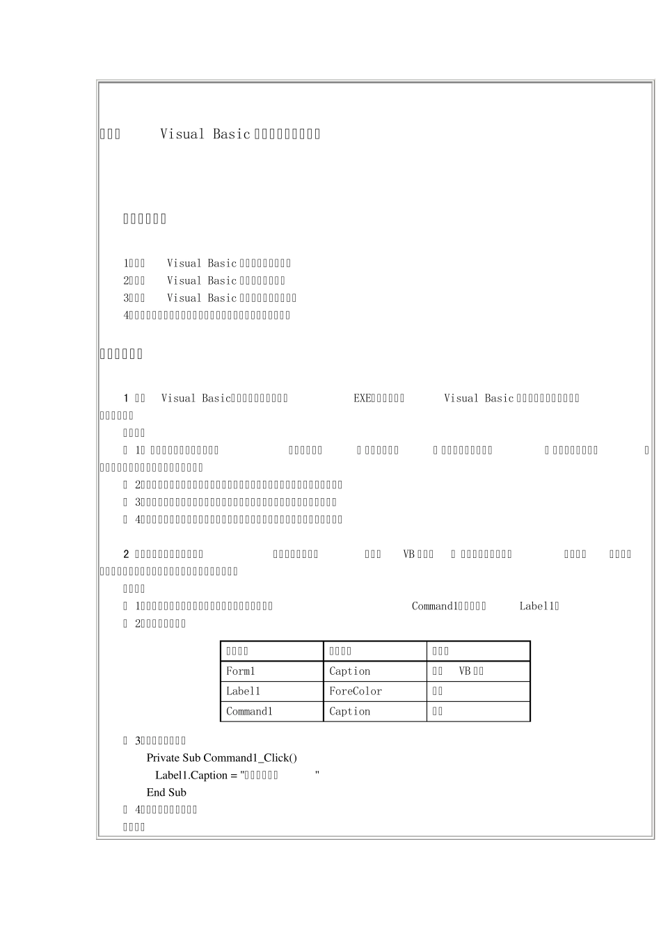 VisualBasic环境和简单程序设计_第1页