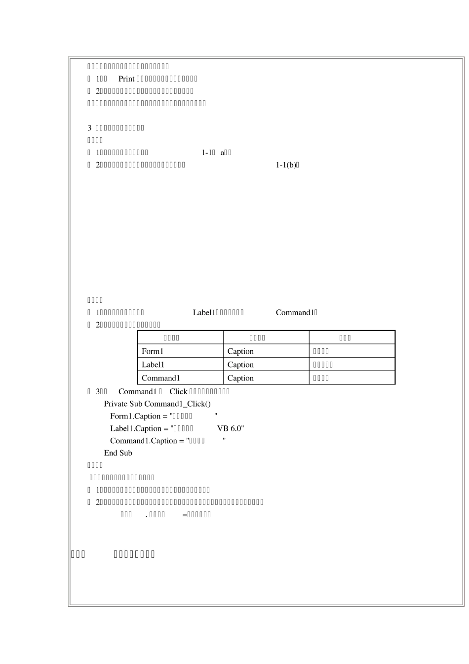 VisualBasic环境和简单程序设计_第2页