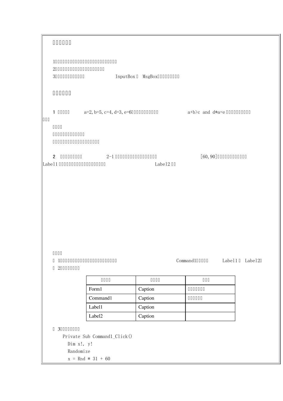 VisualBasic环境和简单程序设计_第3页