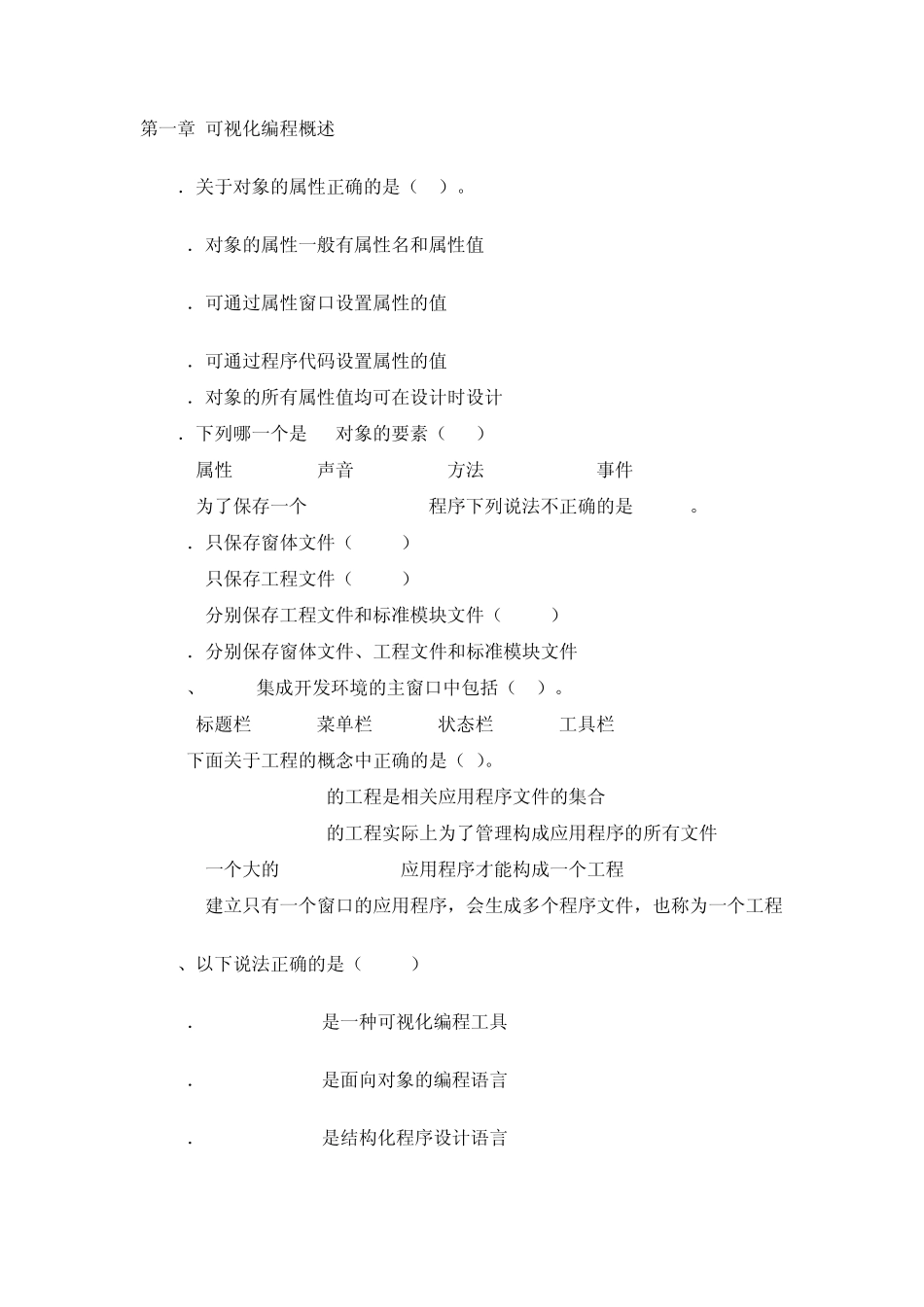 VisualBasic程序设计多选题_第1页