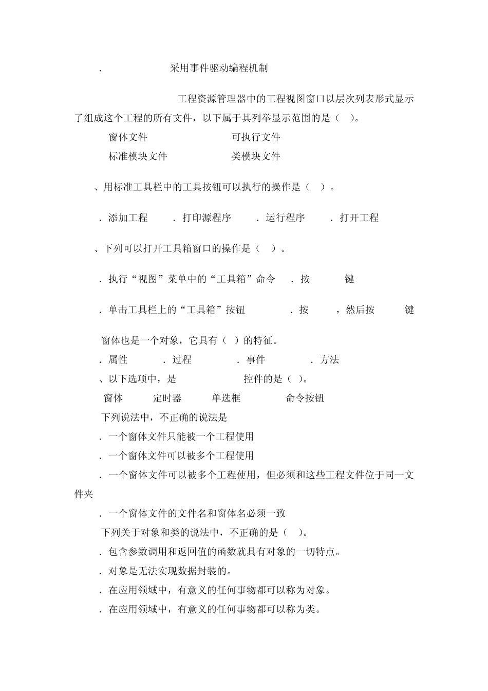 VisualBasic程序设计多选题_第2页