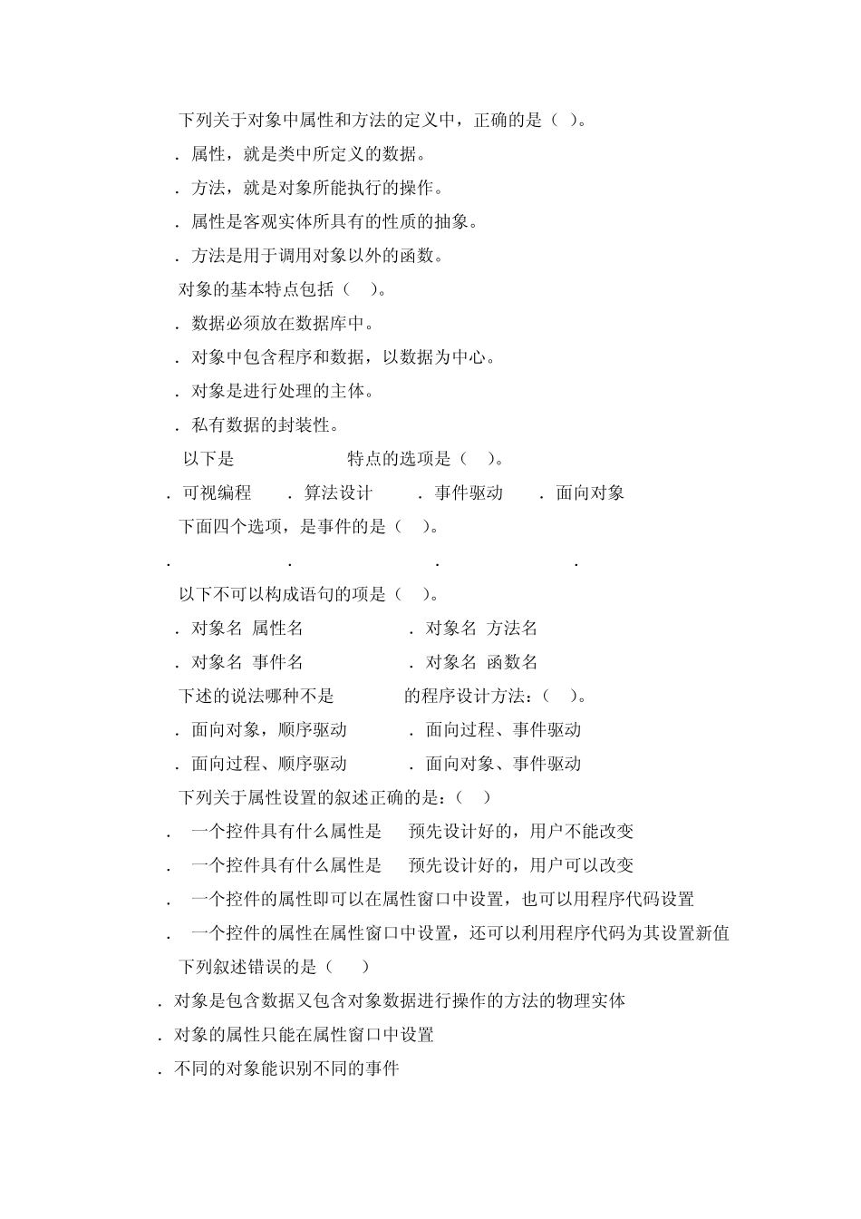 VisualBasic程序设计多选题_第3页