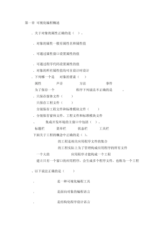 VisualBasic程序设计多选题