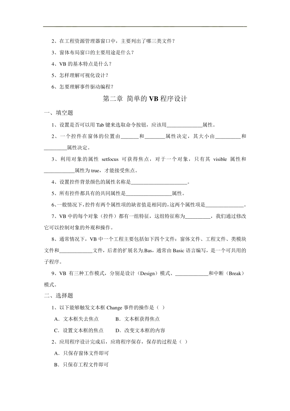 VisualBasic程序设计教程第三版课后习题答案_第2页