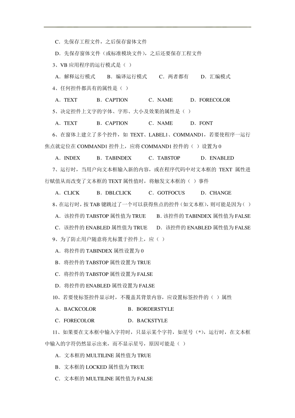 VisualBasic程序设计教程第三版课后习题答案_第3页