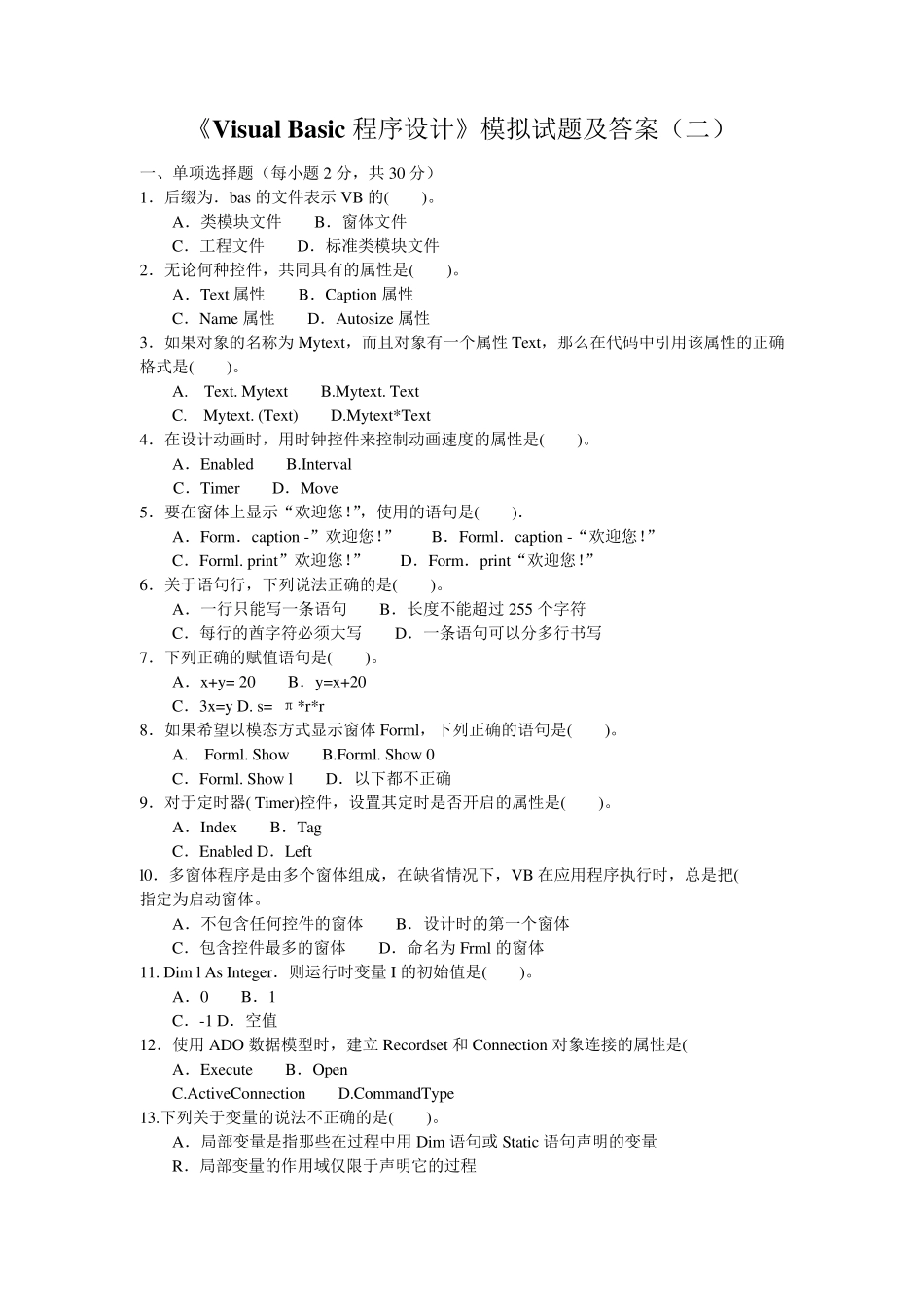 VisualBasic程序设计试题及答案2_第1页