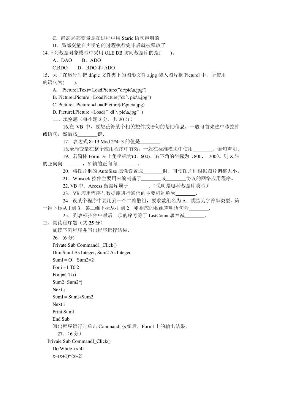 VisualBasic程序设计试题及答案2_第2页