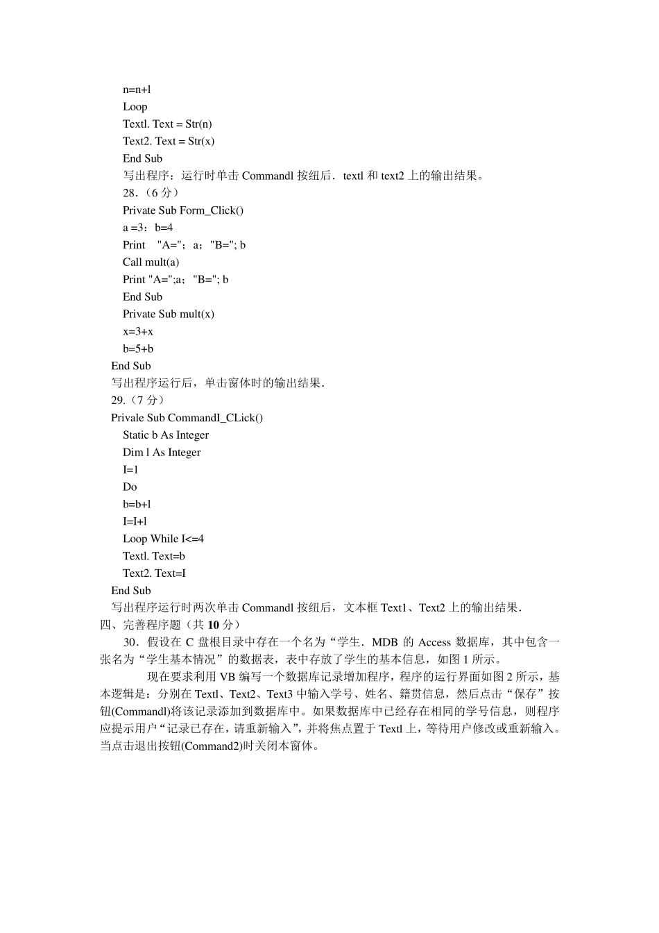 VisualBasic程序设计试题及答案2_第3页