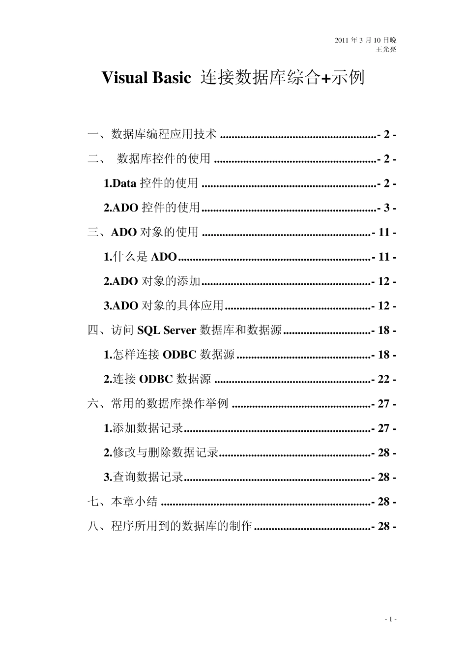 VisualBasic连接数据库综合+示例_第1页