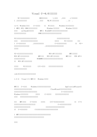 VisualC++6.0简介及其优点