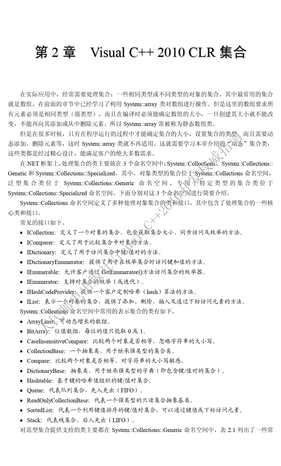 VisualC++2010CLR开发电子书02_第1页