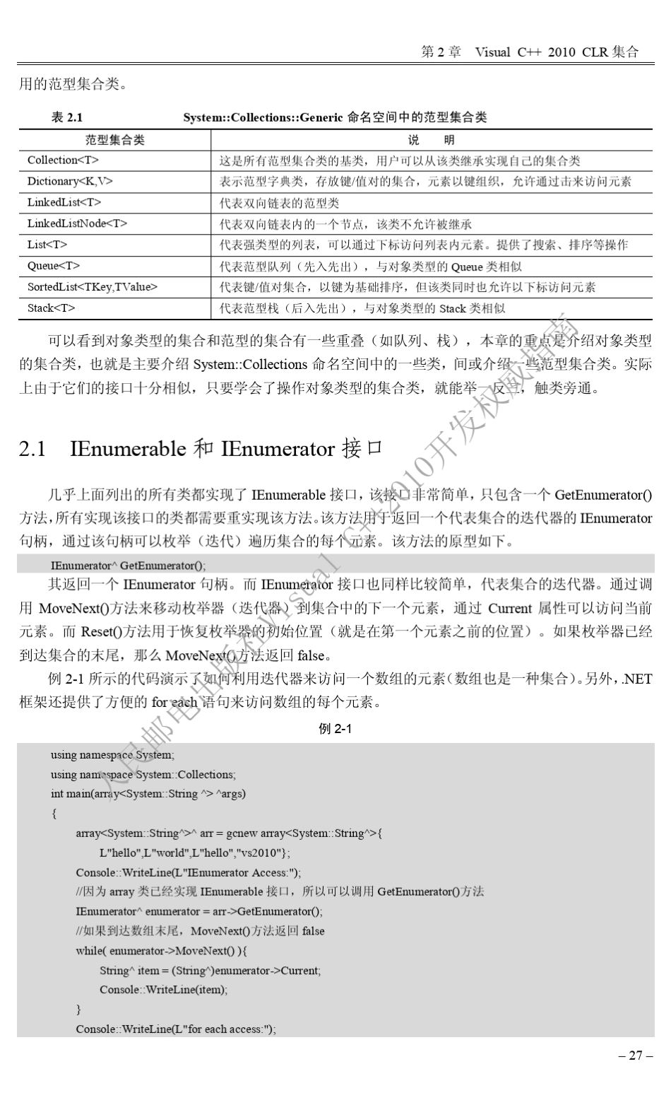 VisualC++2010CLR开发电子书02_第2页