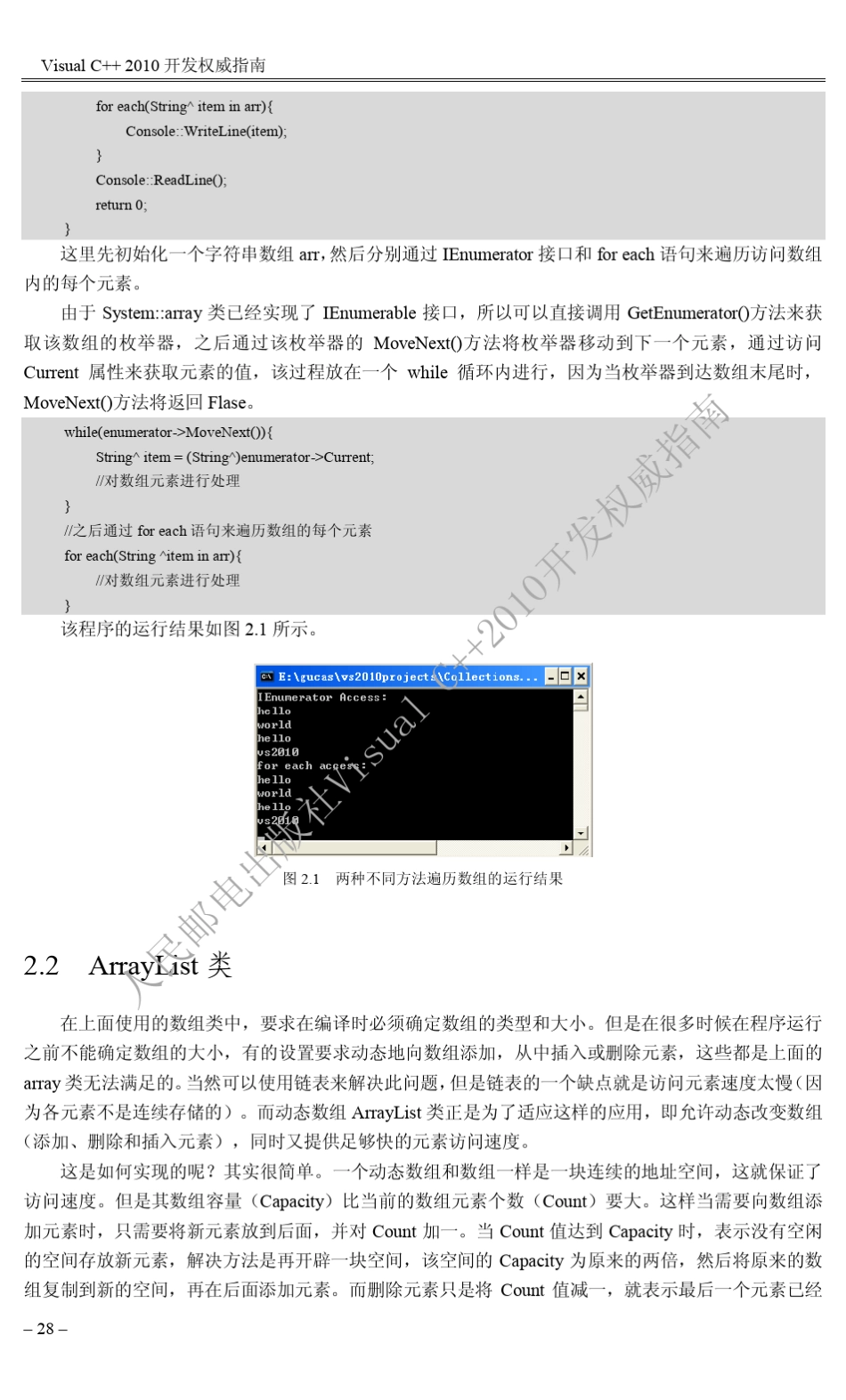 VisualC++2010CLR开发电子书02_第3页