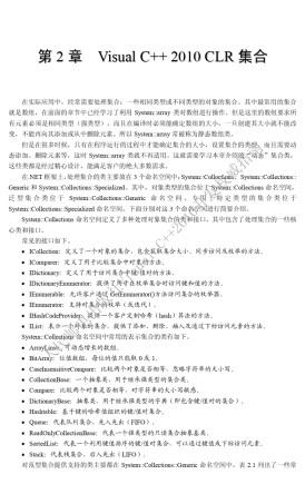 VisualC++2010CLR开发电子书02