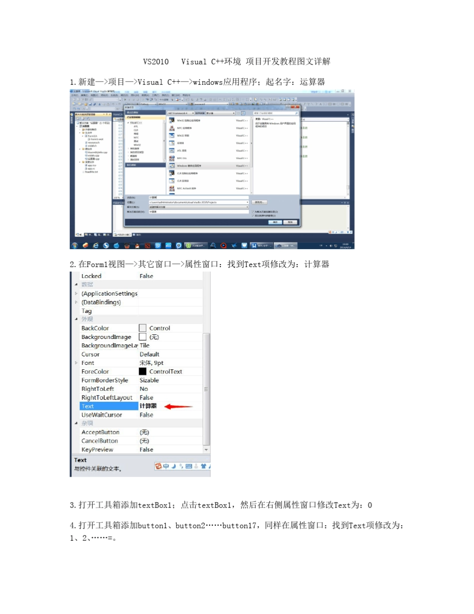 VisualC++Windows应用程序开发图文教程_第1页
