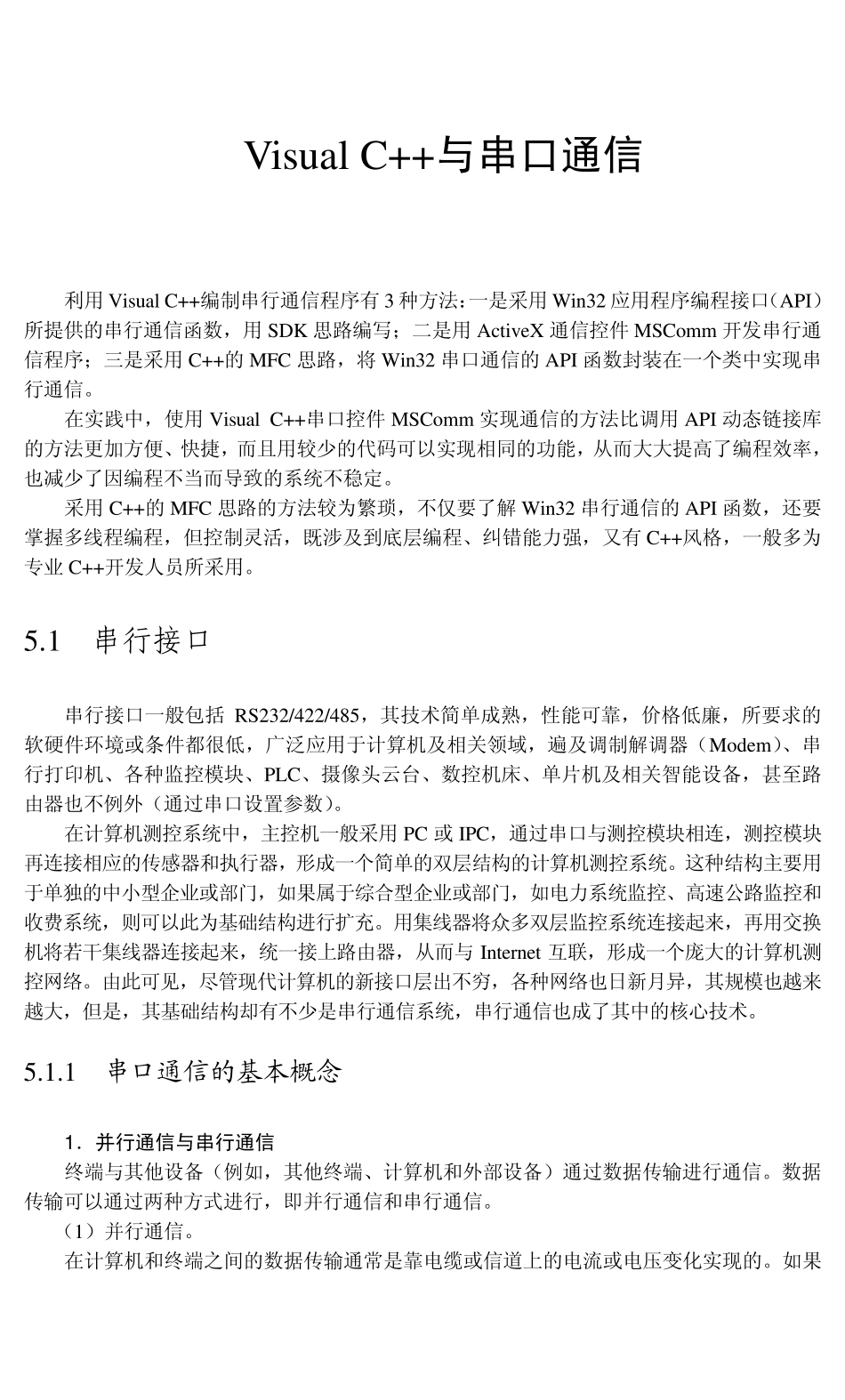 VisualC++与串口通信_第1页