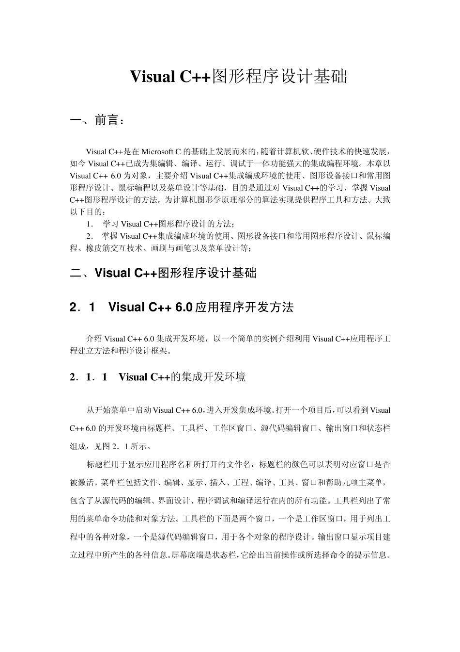 visualc++图形程序设计基础_第1页