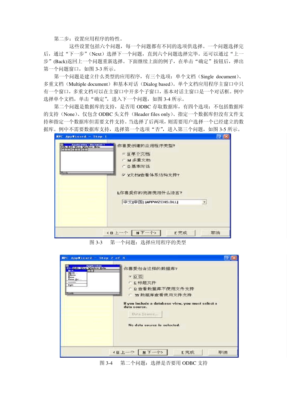 visualc++图形程序设计基础_第3页