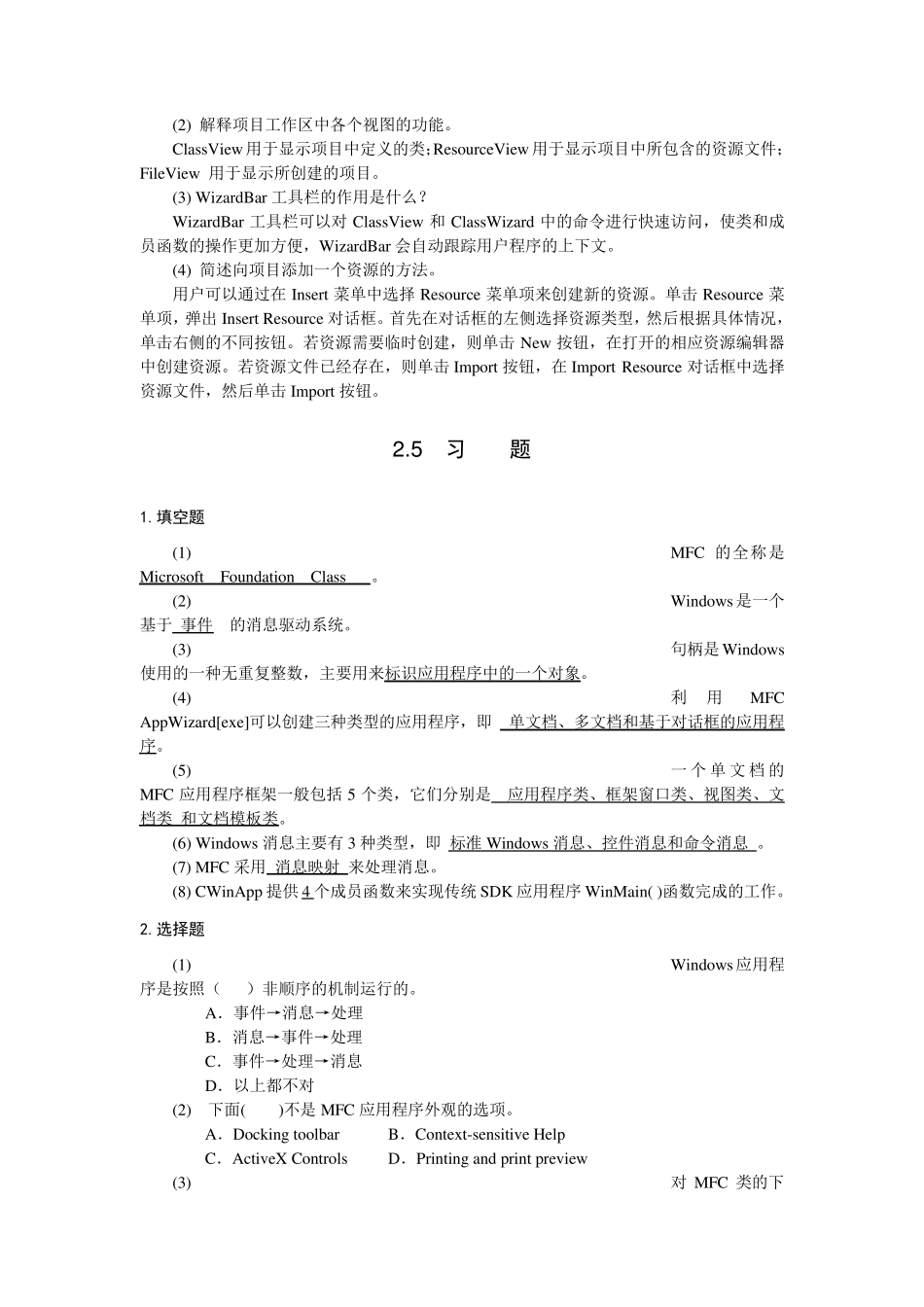 VisualC++程序设计与应用教程课后答案_第2页