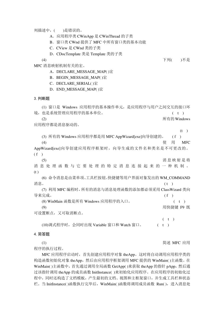 VisualC++程序设计与应用教程课后答案_第3页
