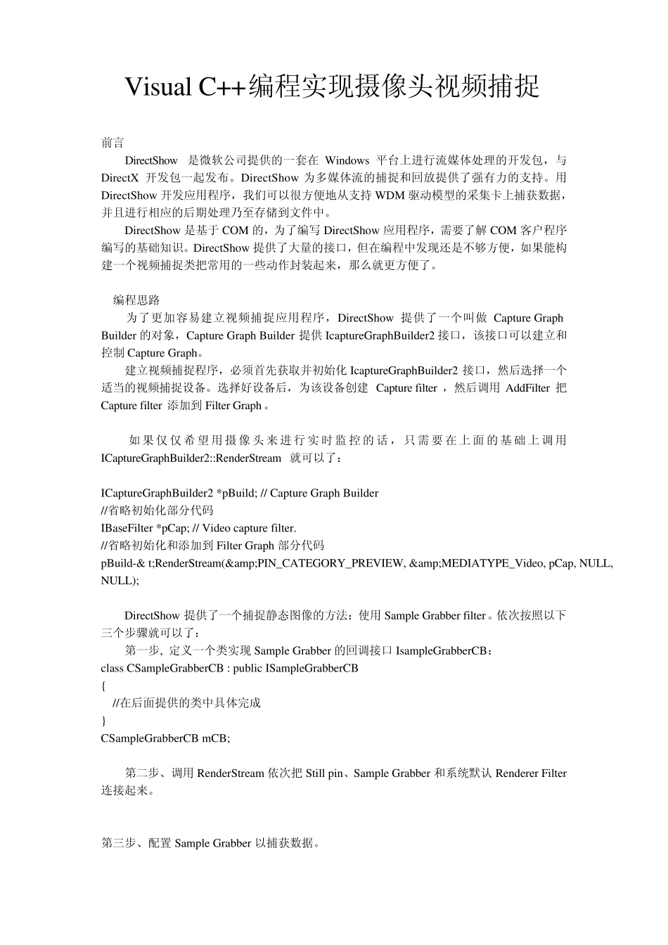 VisualC++编程实现摄像头视频捕捉_第1页