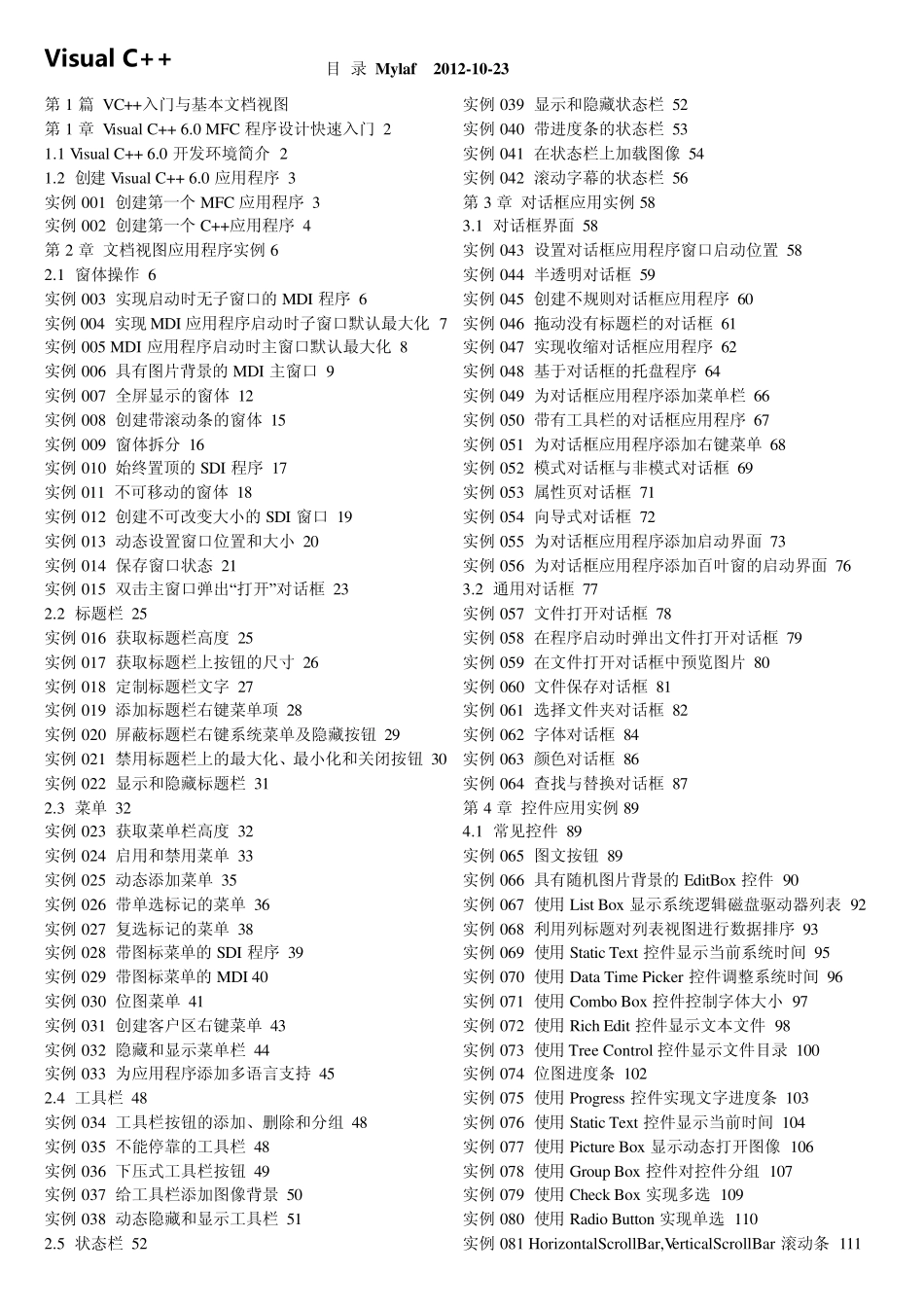 VisualC++范例开发大全目录_第1页