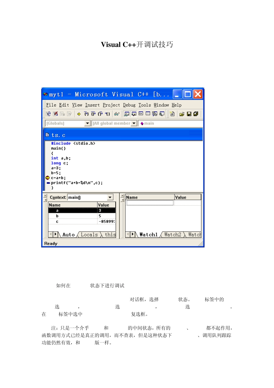 VisualC++调试技巧_第1页