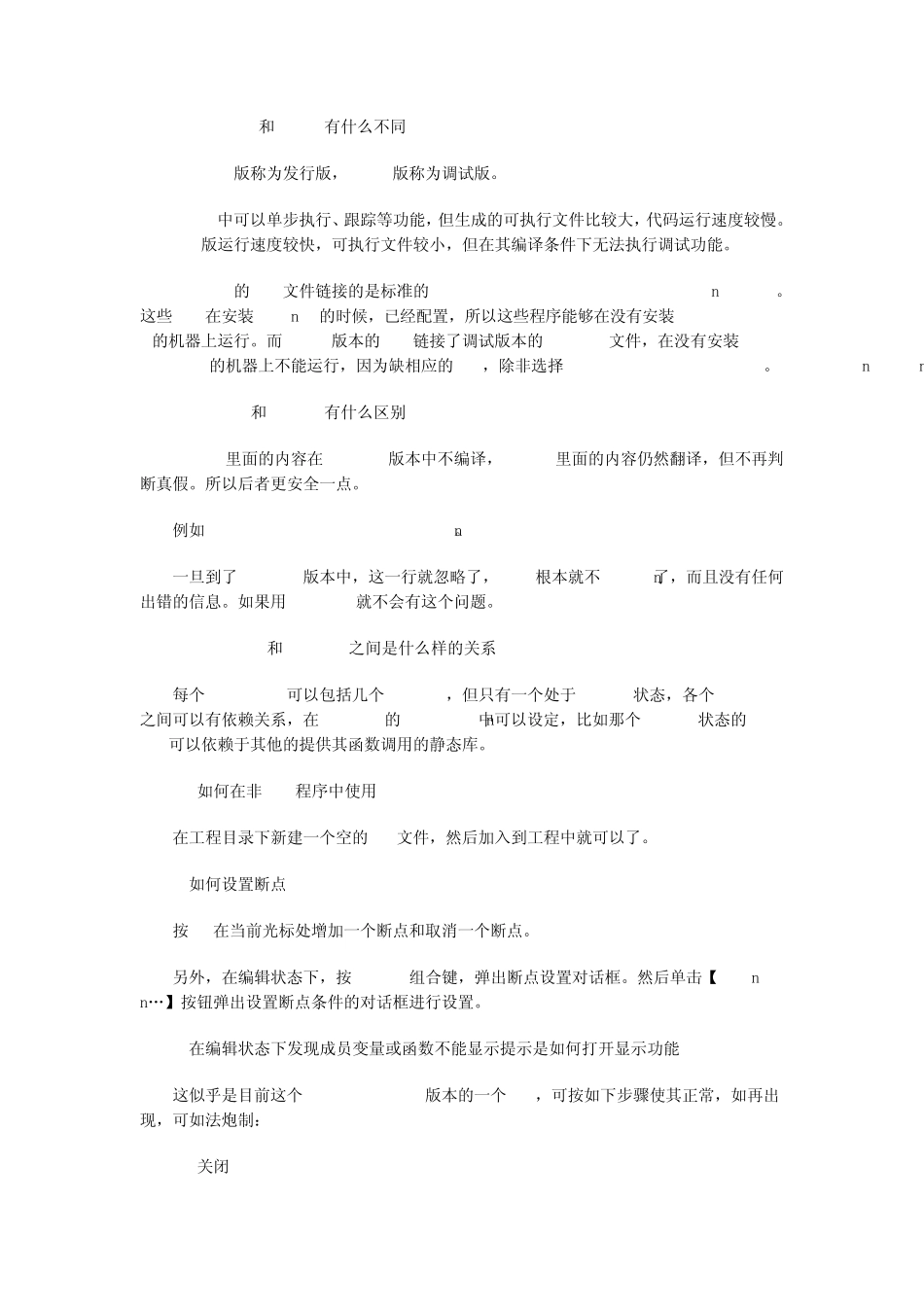 VisualC++调试技巧_第2页