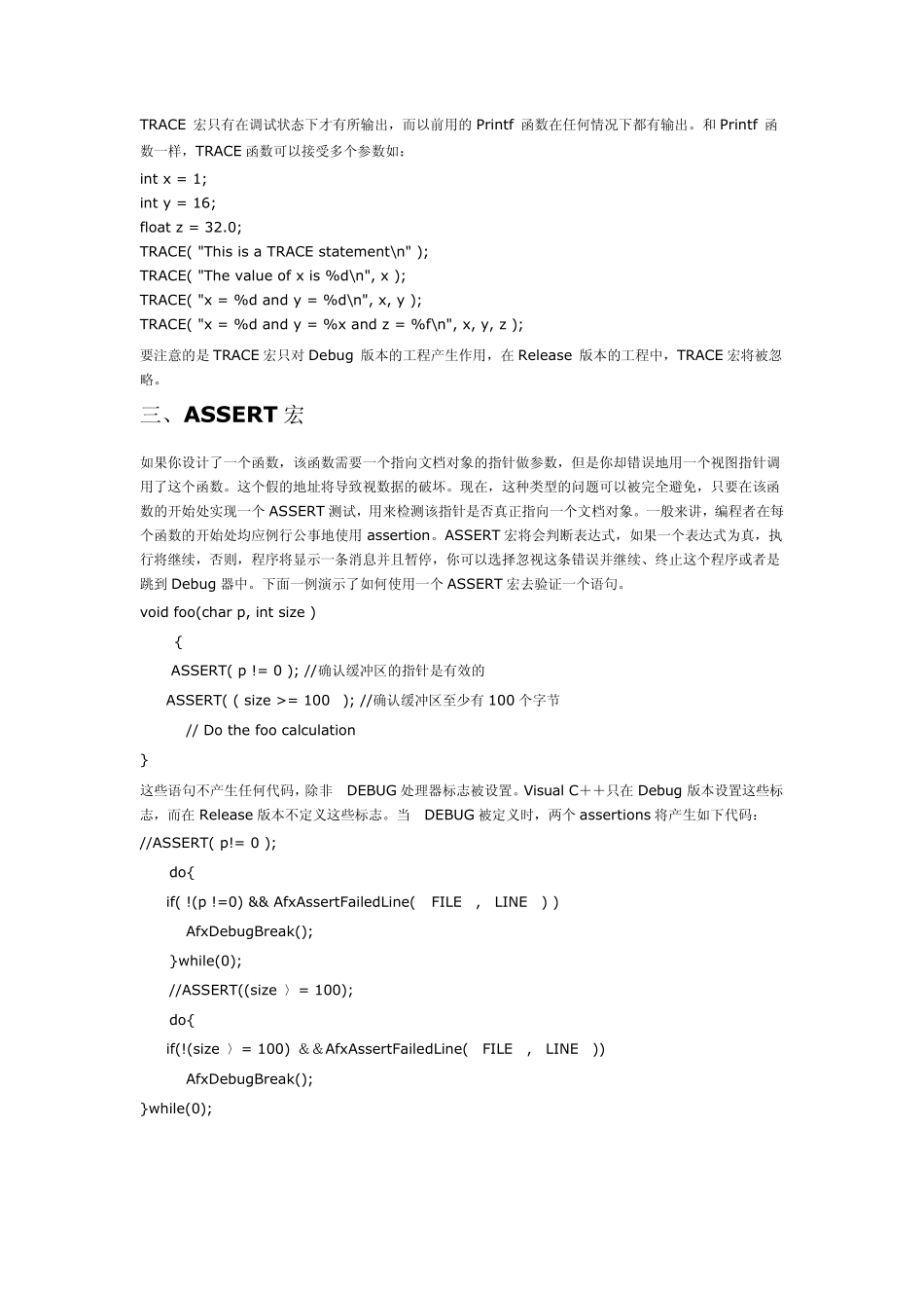 VisualC++调试方法大全_第3页