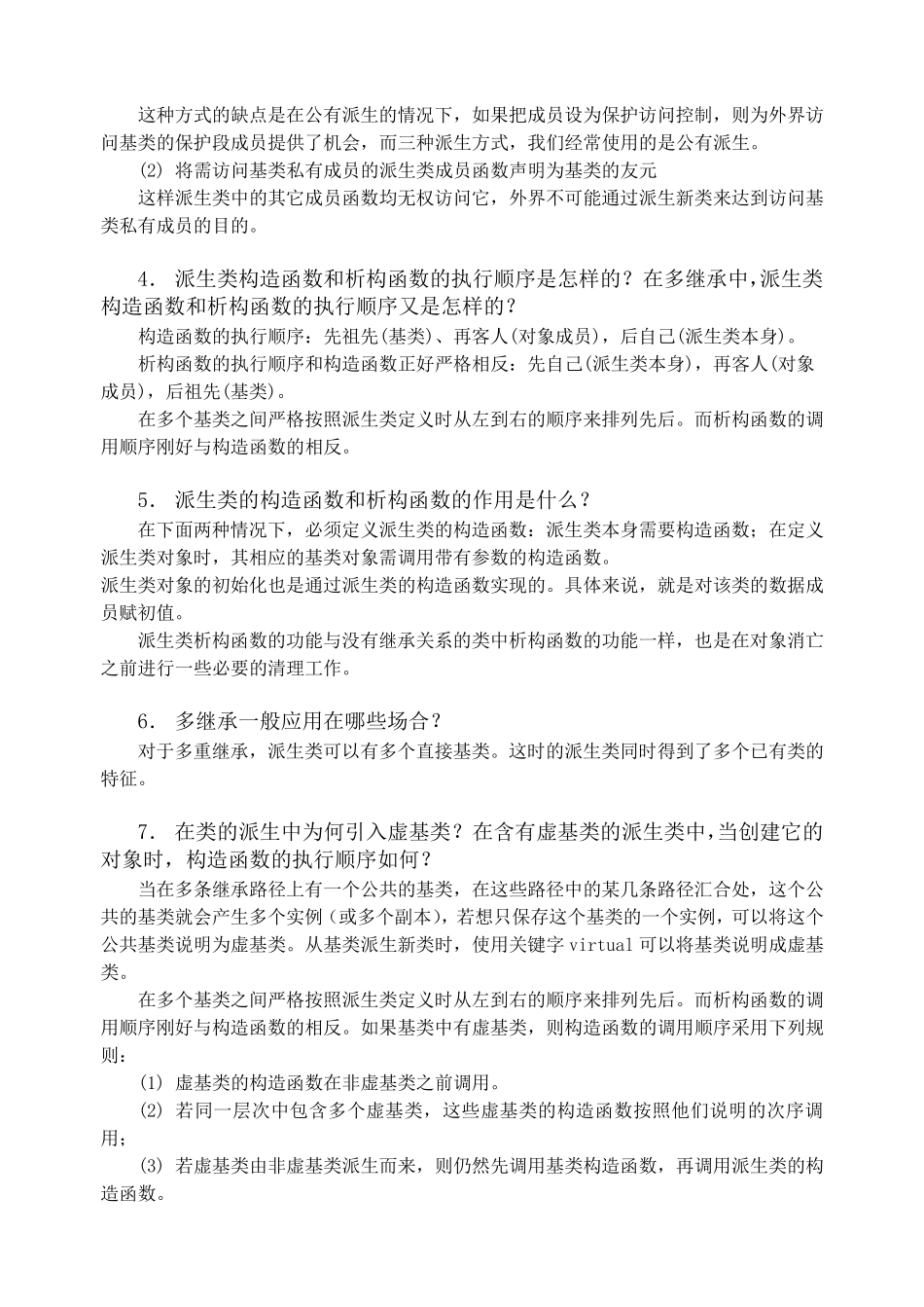 VisualC++面向对象程序设计教程与实验(第二版)清华大学出版社第5章习题参考答案_第2页