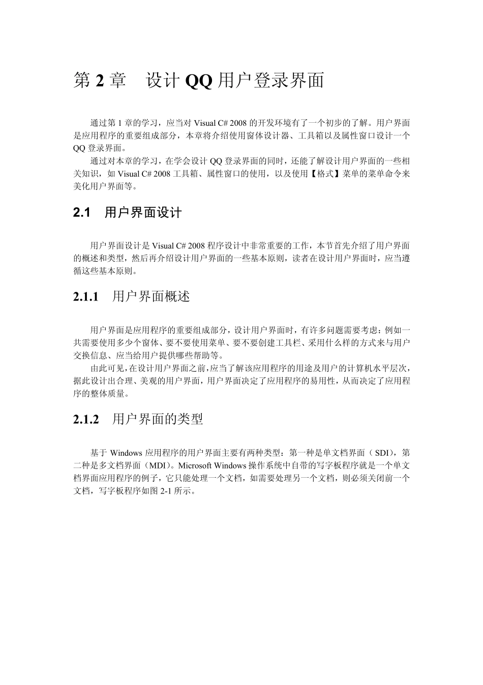 VisualC2008设计QQ用户登录界面_第1页