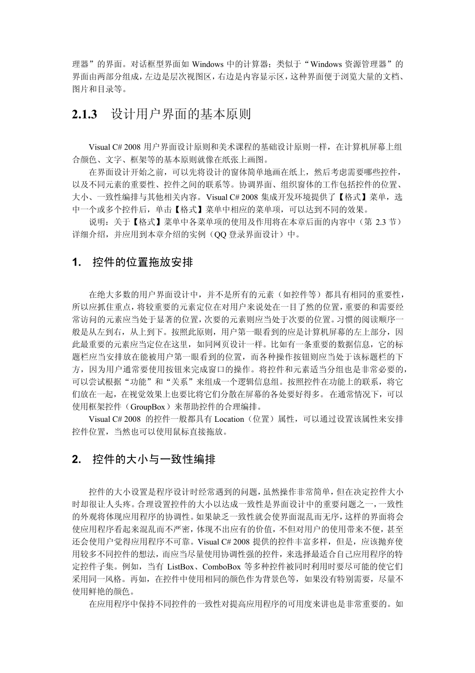 VisualC2008设计QQ用户登录界面_第3页
