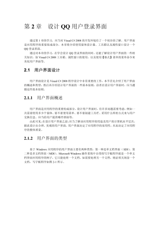 VisualC2008设计QQ用户登录界面