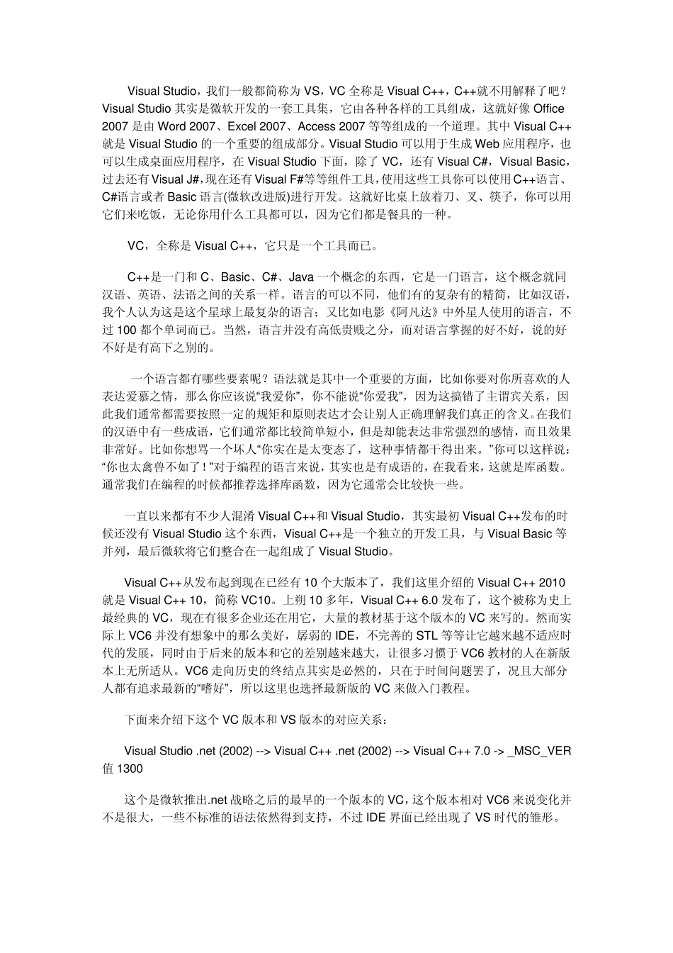 VisualC2010简单教程_第2页