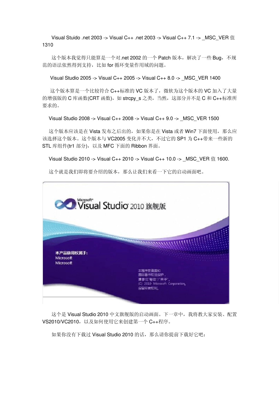 VisualC2010简单教程_第3页