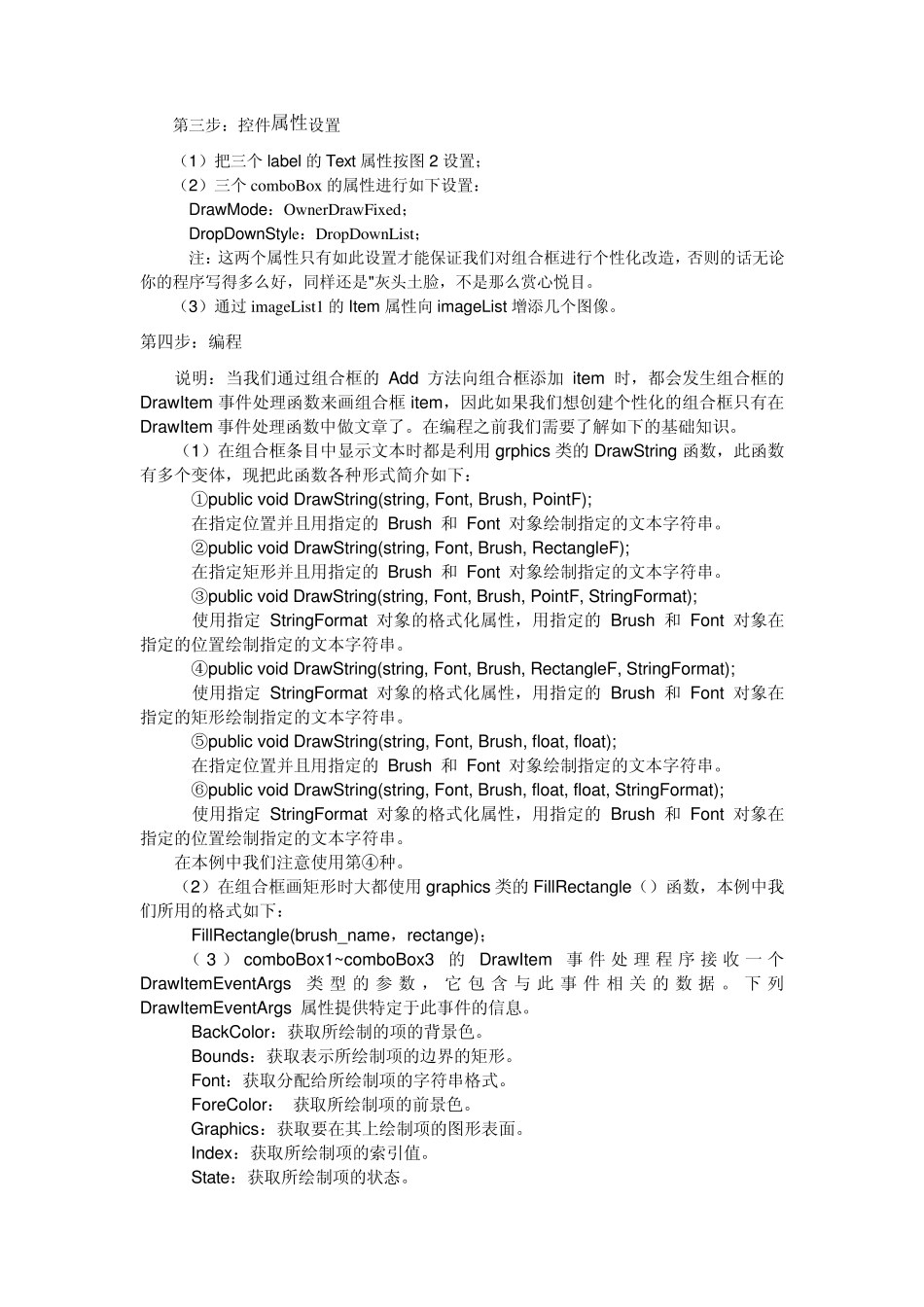 VisualC组件技巧之ComboBox美容_第2页