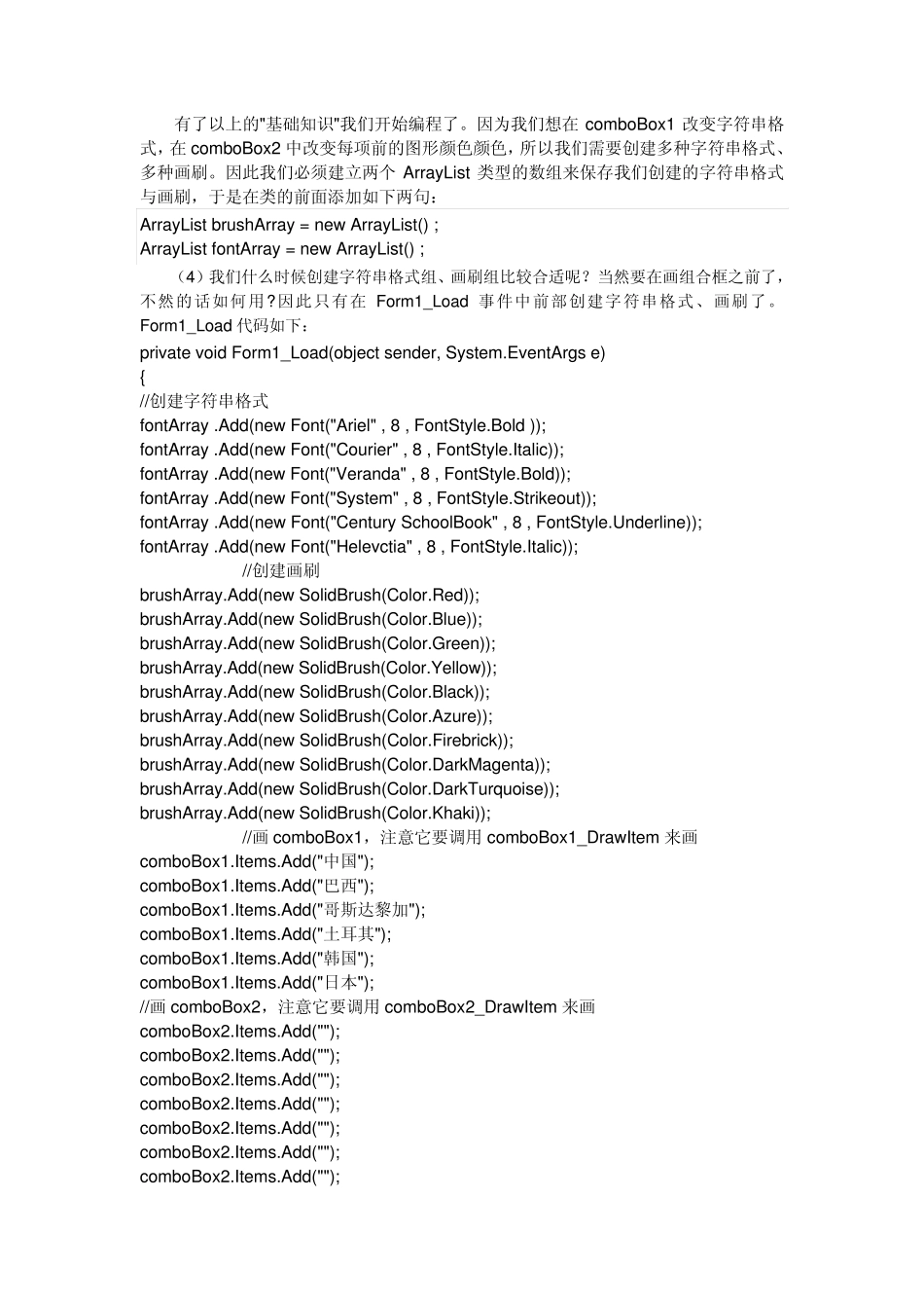 VisualC组件技巧之ComboBox美容_第3页