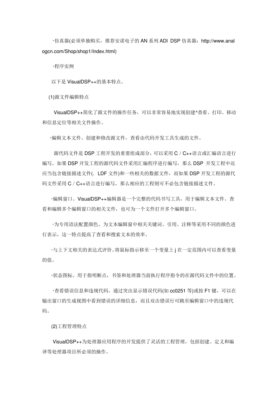 VisualDSP++中文手册_第2页