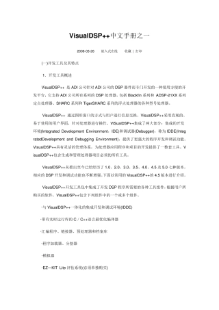 VisualDSP++中文手册