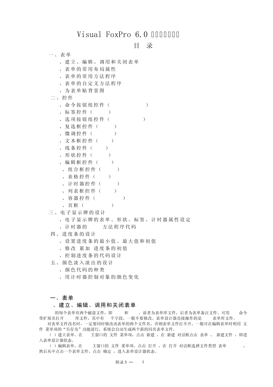 VisualFoxPro6.0表单及控件简介_第1页