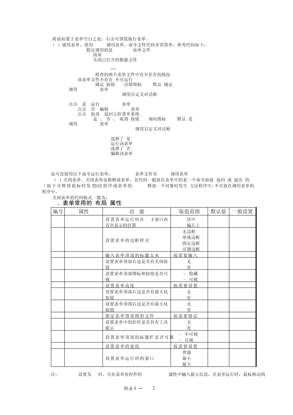 VisualFoxPro6.0表单及控件简介_第2页