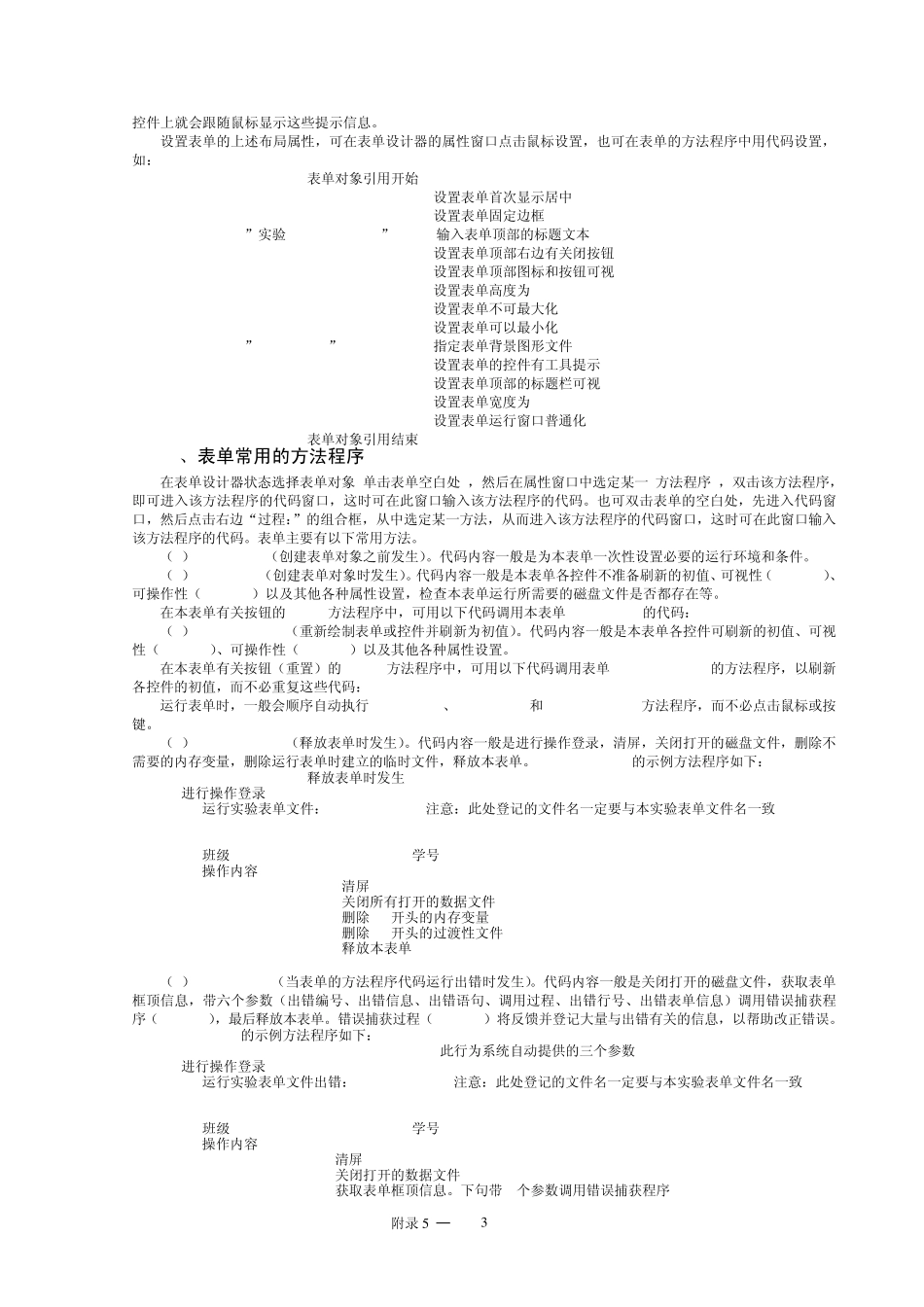 VisualFoxPro6.0表单及控件简介_第3页