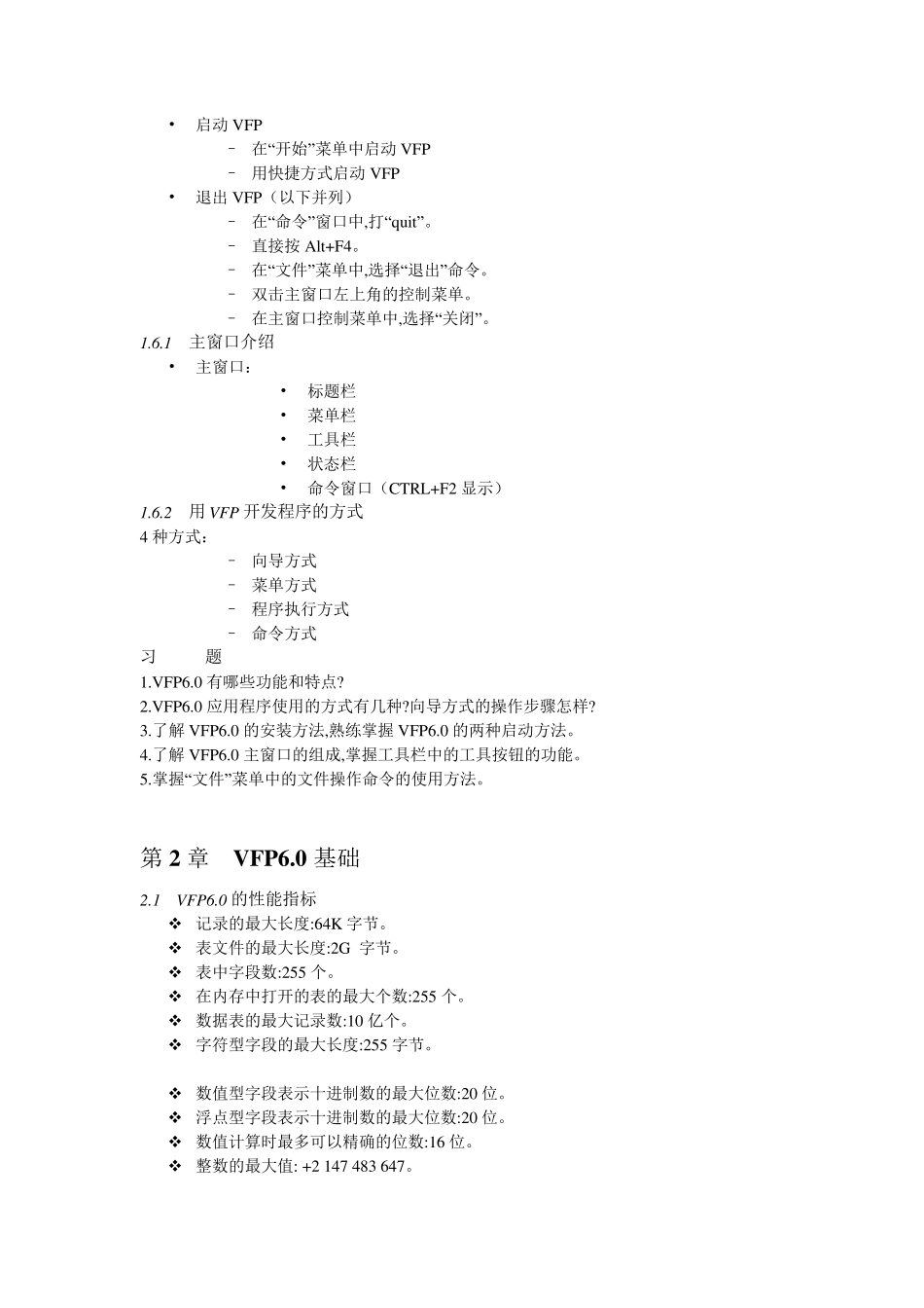 visualfoxpro6.0教案_第2页