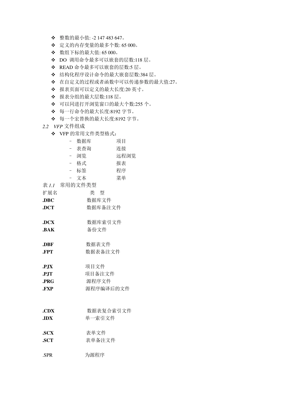 visualfoxpro6.0教案_第3页