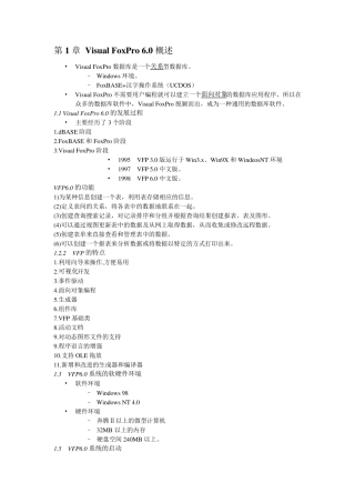 visualfoxpro6.0教案