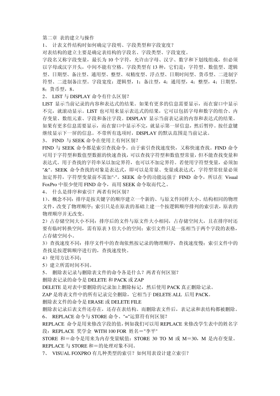 VisualFoxPro基础知识_第2页