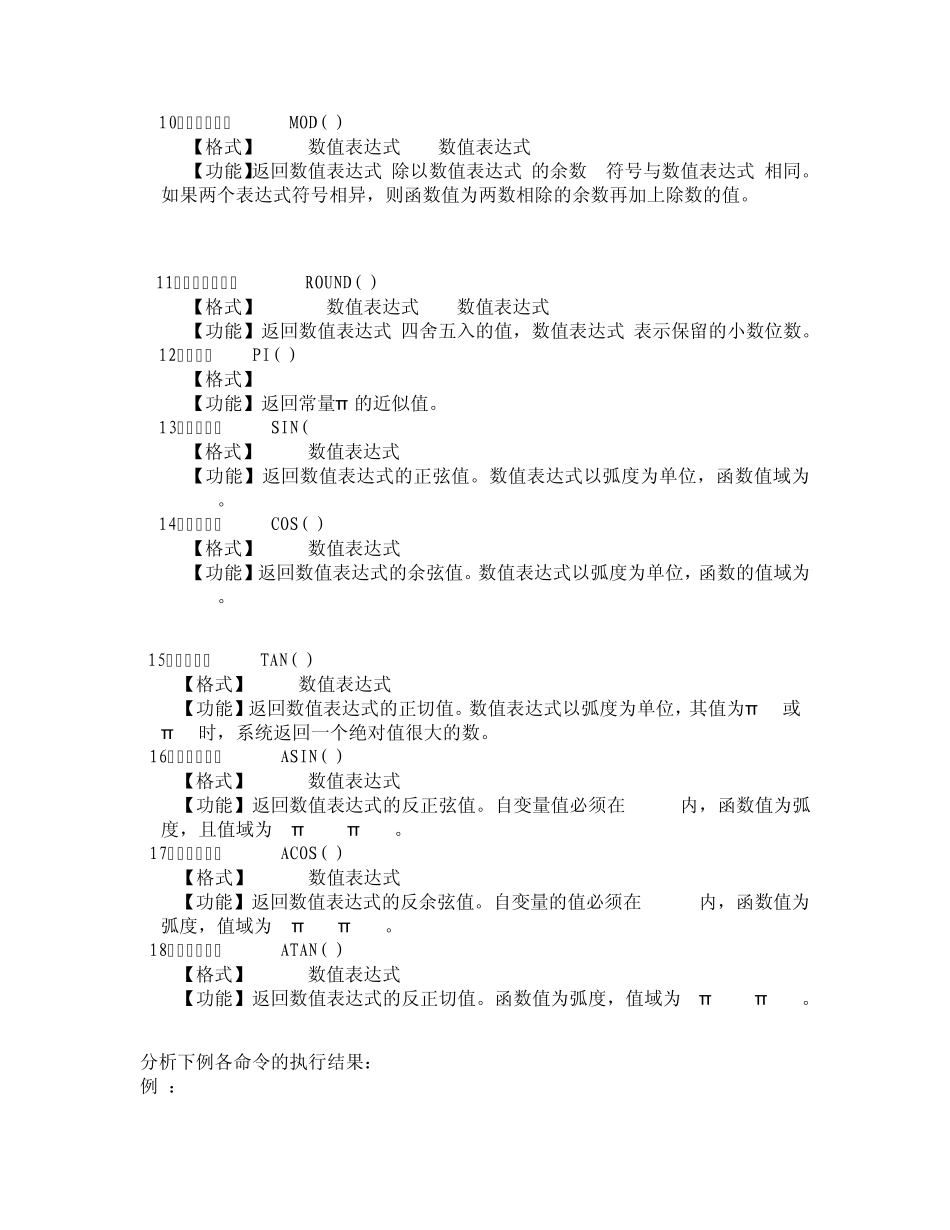 VisualFoxPro常用函数_第2页