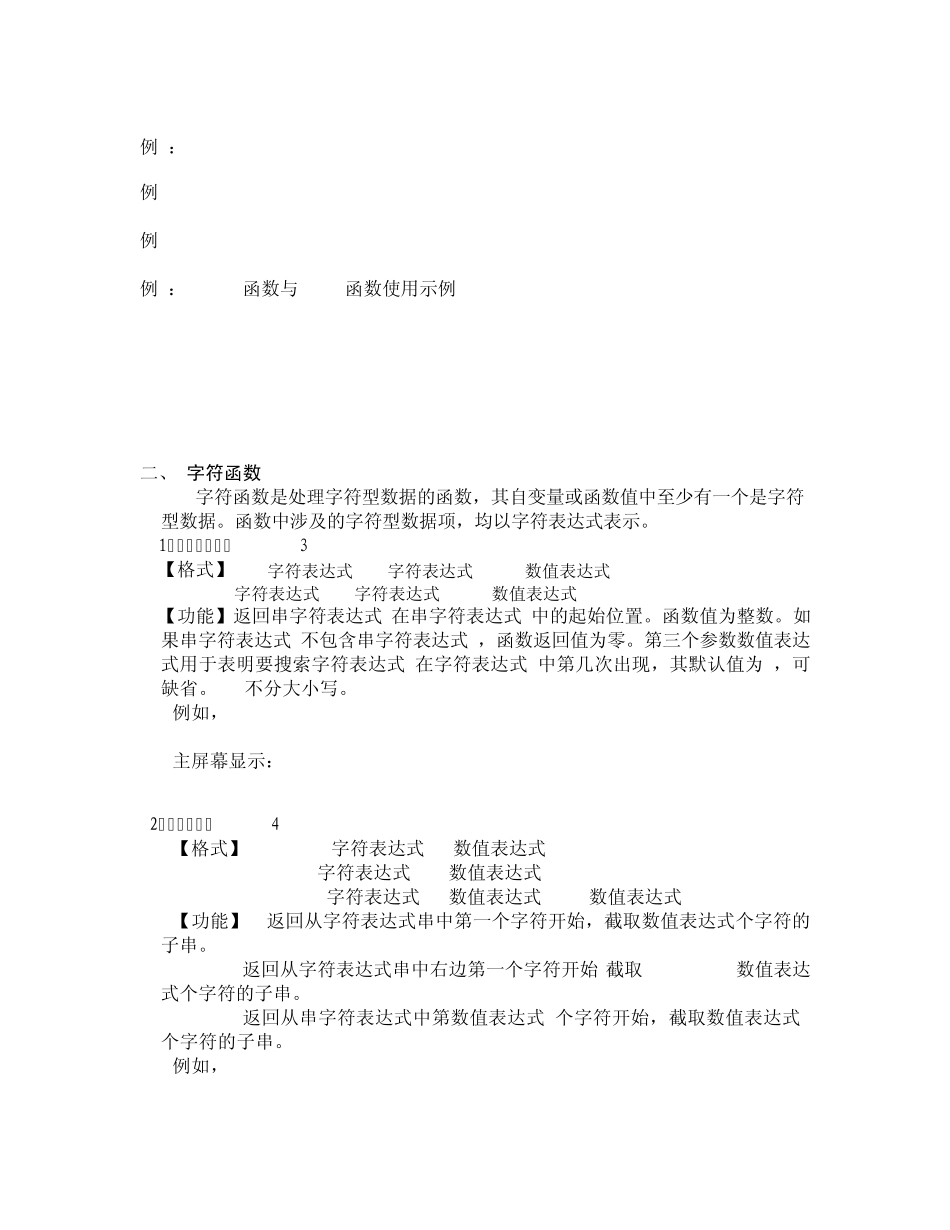 VisualFoxPro常用函数_第3页