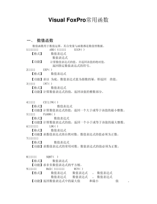 VisualFoxPro常用函数