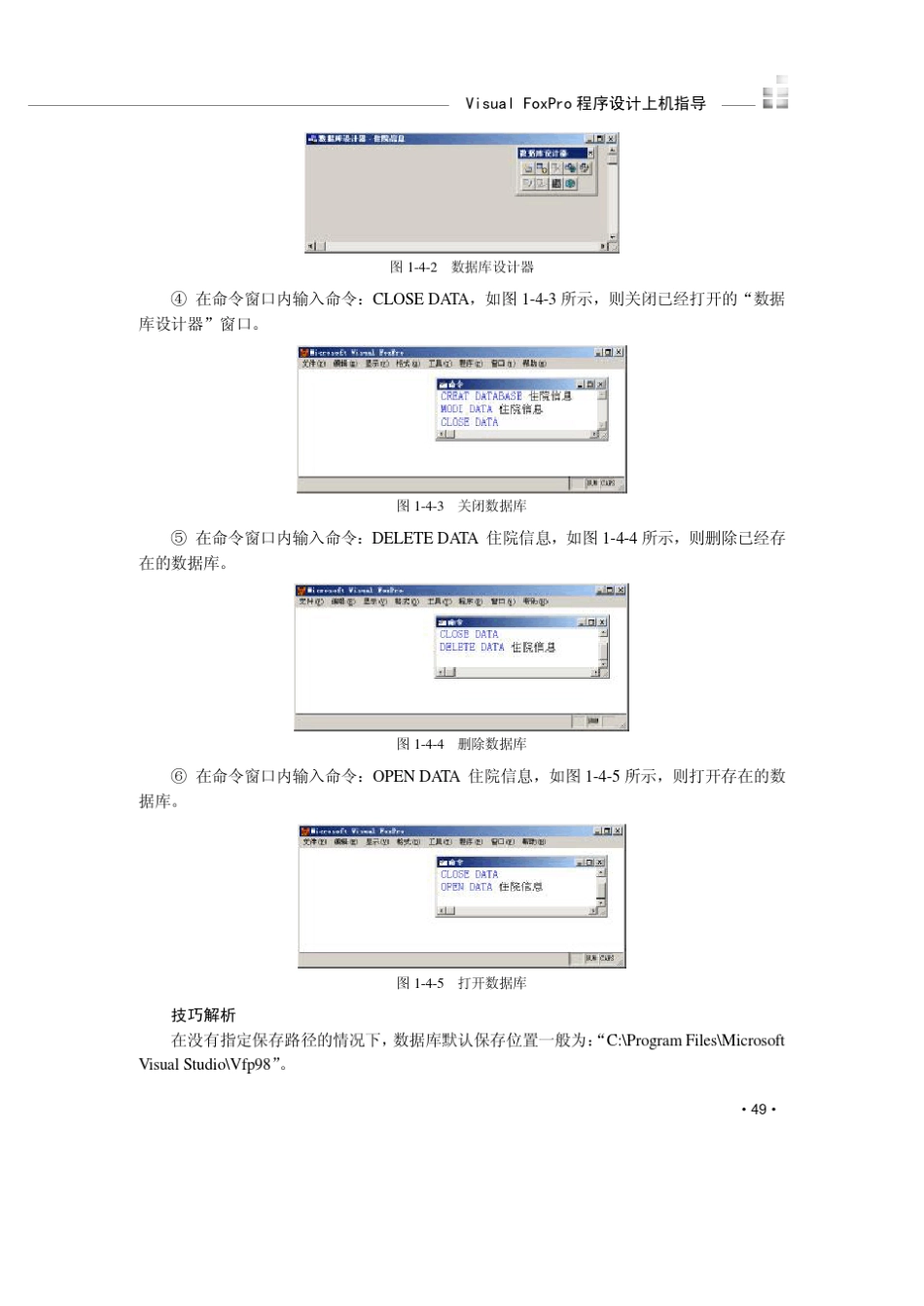 VisualFoxPro数据库与多表操作_第2页